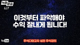 장중 단타매매 ! 주식 잘하려면 이것부터 파악하자