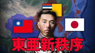 【日中戦争】259 東亜新秩序と近衛文麿【日本史】