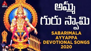 Sabarimala Ayyappa Devotional Songs 2020 | Amma Guru Swamy Song | Amulya Audios And Videos