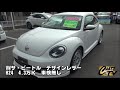 「チャッツＴＶ」＃462　ＶＷザ・ビートル中古車紹介！ハルトゲのエアロとbbsアルミがついたかっこいい一台！グーネット掲載します！中古車買うならチャッツ！