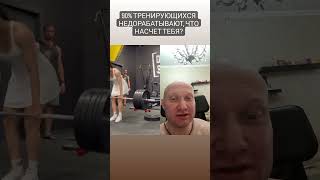 ✅  90 процентов тренирующихся в спортзале недорабатывают, как насчет тебя?