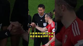 卡塔爾世界杯速報⚽️ | 中國裁判马宁再度亮相世界盃 | Ma Ling referee in Qatar World cup |Qatar World Cup 2022🏆#shorts