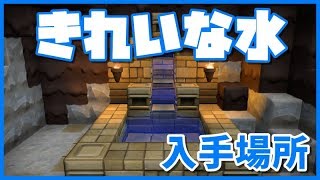 【ドラクエビルダーズ2】きれいな水の入手場所！【DQB2】