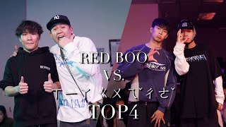 舞告cloud盃 Vol.2 學生組４強  RED BOO  VS. ㄒㄧㄚ ㄍㄨㄟˇㄔㄜˇ