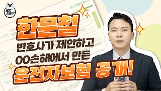 운전자보험 갈아타야 하는 이유! (최초공개)