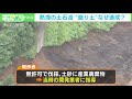 土石流“原因”は？知事「水」専門家「森が無く・・・」 2021年7月6日