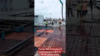 Puring Slab Concrete E2ចាក់បេតុងប្លង់សេសន្លឹកទី ២25-09-2023(10:50)) #everyone #love  #10subscriber