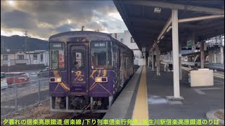 夕暮れの信楽高原鐵道 信楽線/下り列車信楽行発車/貴生川駅信楽高原鐵道のりば