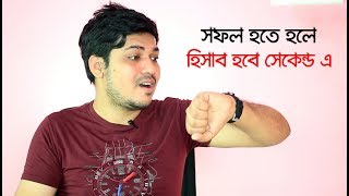 উদ্যোক্তারা ঘন্টা নয় মিনিট হিসাব করে কাজ করে ! সফলতা পাওার রহস্য the Secret to Success in Life