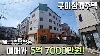 (코너상가주택) 매매가 5억 7000만원! 총월세 418만원! 뛰어난 입지조건의 코너 상가주택!