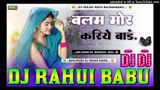 #bhale #Balam more #kariye baje Dil Ke bhitariya Wale MP3 #DJ #Rahul #Babu Gopalpur bhaleBalam mo DJ