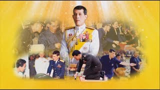 สารคดีเฉลิมพระเกียรติ พระบาทสมเด็จพระเจ้าอยู่หัวฯ ทรงสืบสาน รักษา และต่อยอด