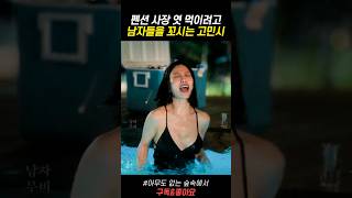 매력발산 오지게하는 고민시 #아무도없는숲속에서