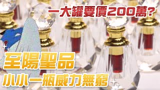 (完整版)至陽聖品\