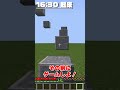 【マイクラ】１日の進み方の違い！【ゆっくり実況】 shorts