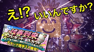 【無課金ロッテ純正】自チーム確定じゃないプレゼントスカウトで幸子見ちゃっていいのか感はある。無課金でロッテ純正Best100目指して実況#12【プロスピA】#shorts