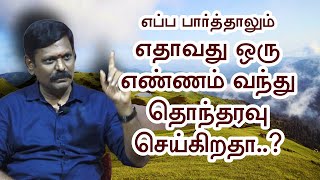 இப்படி செய்தால் எதிர்காலத்தை பற்றிய எண்ணங்கள் உங்களை விட்டு ஓடிவிடும்...? - உங்கள் நண்பன்  சரவணன்