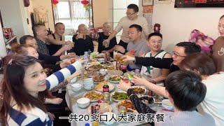 记录东北普通一家人过年聚餐，20多口人浓浓的年味儿，这才叫过年