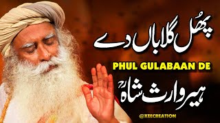 Phul Gulaban De | Kalam Heer Waris Shah 2021 | Punjabi Audio Heer 2021 |  Xee Creation Sufi Kalam