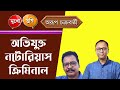 অভিযুক্ত, নটোরিয়াস ক্রিমিনাল | মুখোমুখি |  Arup Chakraborty | NK Digital | Bengali News