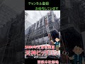 【福岡再発見】タモリもびっくり？タモリ倶楽部なくなったけど、なんか天神コアもなくなったみたいですね。というかも。 shorts