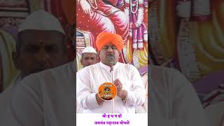 संत माणकोजी महाराज बोधले नमन | जयवंत महाराज बोधले | Jaywant Maharaj Bodhale |  अमृतमय वाणीतून ऐका.