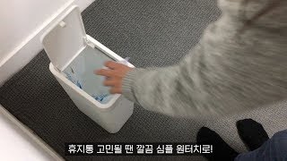 이보다 깔끔하고 착한가격의 휴지통은 없다! 원터치 휴지통