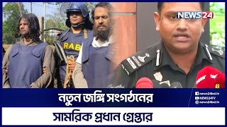 কক্সবাজারের কুতুপালং রোহিঙ্গা ক্যাম্পে র‌্যাবের অভিযান | Rab | Rohingya | News24