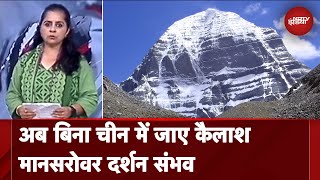Uttarakhand सरकार ने Kailash Mansarovar Yatra के लिए वैकल्पिक रास्ता निकाला