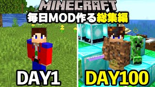 I made a minecraft mod EVERY DAY  for 100 DAYS [summary]