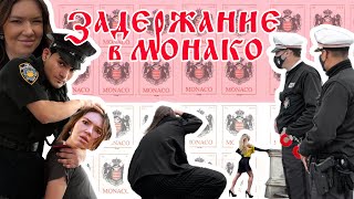 #ЗапискИзмайловой | Задержала Полиция  в Монако | Старый Город Монако | Бекстейдж Съемок |