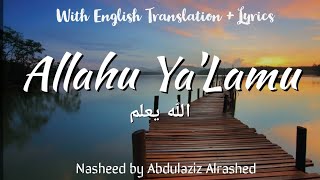 Nasheed Allahu Ya'Lamu with English translation + Lyrics | Vocals only