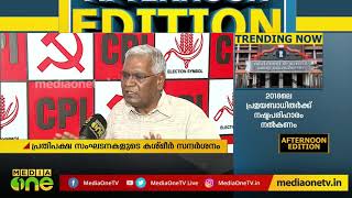 കശ്മീര്‍ സന്ദര്‍ശനം: ലീഗിന്‍റെയും മായാവതിയുടെയും വിമര്‍ശനം അര്‍ഥശൂന്യമെന്ന് ഡി രാജ