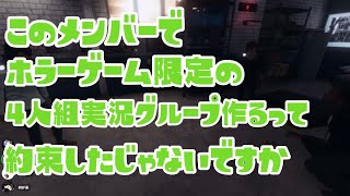 【#絶叫特等席 切り抜き】絶叫特等席 結成の理由【Phasmophobia】