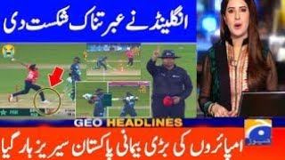 Pakistan Vs England 7th T20 match highlights | Pak vs Eng full match highlights | highlights live ma