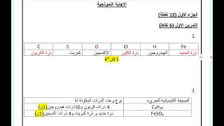 اختبار فصل الاول في مادة الفيزياء لسنة الثانية متوسط 🤯🤯🤯