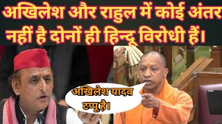 UP Assembly Budget Session : CM Yogi ने Akhilesh Yaday को बताया UP का RahulGandhi | NP news। #npnews