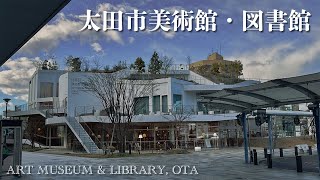 【からまり合う丘のような美術館\u0026図書館】太田市美術館・図書館 -ART MUSEUM \u0026 LIBRARY, OTA [4K]