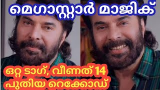 ഒറ്റ ടാഗ് വീണത് 14 പുതിയ റെക്കോഡ്.മെഗാസ്റ്റാർ മാജിക്#MAMMOOTTY#CINEMACINEMA#SARANRAJ