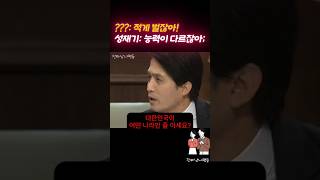 성재기가 억지논리 여교수에게 폭팔한 이유