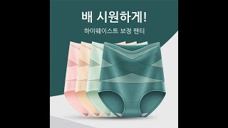 이 아이스 실크 하이웨이스트 보정 팬티를 입으면 뱃살 조이고 안 입는 듯해요. 시원한 착용감 있고 땀나도 냄새 없어요.