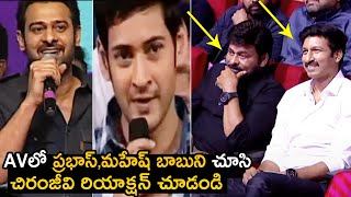 AVలో ప్రభాస్, మహేష్ బాబు 👌 Megastar Chiranjeevi \u0026 Gopichand Reaction On Prabhas \u0026 Mahesh Babu AV