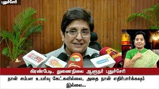 பட்ஜெட் 2018 நாட்டு மக்களுக்கு பயன்படும் விதமாக உள்ளது - கிரண் பேடி #Budget2018WithPTTV