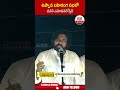 ఉప్పాడ బహిరంగ సభలో పవన్ ఎమోషనల్ స్పీచ్.. pawankalyan pawankalyanspeech janasena abn telugu