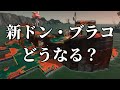 NWに難破船ドン・ブラコが来る！全ステ野良カンスト勢が妄想を語る【スプラトゥーン3/サーモンランNEXTWAVE】