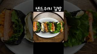 샌드위치김밥|사각김밥|네모김밥|다이어트김밥|저당김밥|저속노화밥김밥