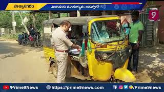 ఏలూరు జిల్లాలో కల్తీ పాలు కలకలం | Adulterated Milk Scam In Eluru | Prime9 News