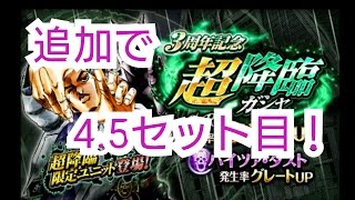 【ジョジョSS】緑川尻狙いで超降臨ガシャ７＋２連追加の4＆5セット目！アレがでた！？【ジョジョの奇妙な冒険】【ガチャ動画】【ゲーム実況】