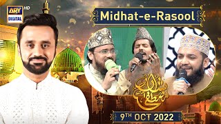 Midhat-e-Rasool ﷺ | Rabi-ul-Awal Special #ShaneMustafa | 9th October 2022