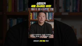 신천지가 세를 과시하는 이유!